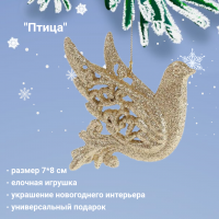 788-501 Елочная игрушка ДомРан, декор "Птица"