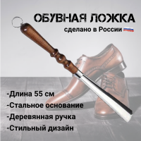 11607 Обувная ложка-рожок 55см MAYER&BOCH