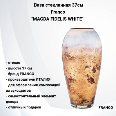 316-1525 Ваза стеклянная 37см Franco, серия "MAGDA FIDELIS WHITE" 