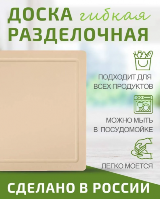 ДРГ-3625бж Доска разделочная большая 36*25см (полиуретан) цвет бежевый
