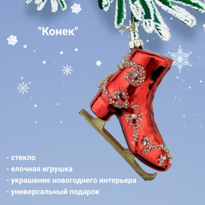 18-3328 Елочная игрушка, декор "Конёк" красный