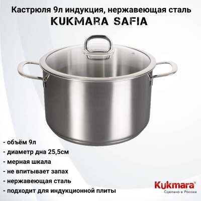SF-CA9028G Кастрюля 9л индукция, нержавеющая сталь, Kukmara, серия Safia 