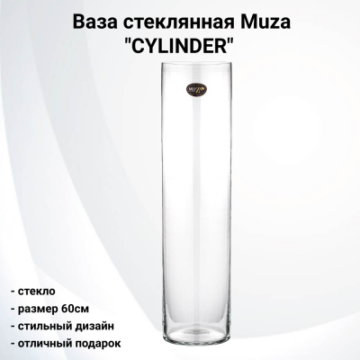 380-508 Ваза стеклянная 60см,  Muza, "CYLINDER" 