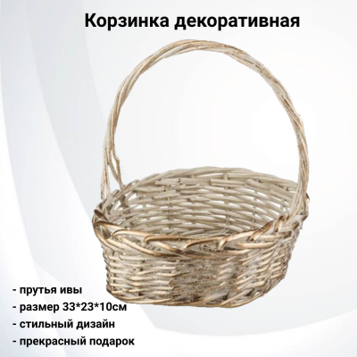 177-106m Корзинка декоративная 33*23*10см, Lefard, прутья ивы