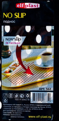 562 Поднос "No Slip" 46*36*2,3см,  ЭльфПласт
