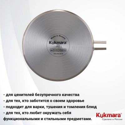 SF-FP1722G Сковорода 22см 1,7л, индукция, нержавеющая сталь,  Kukmara, серия SAFIA
